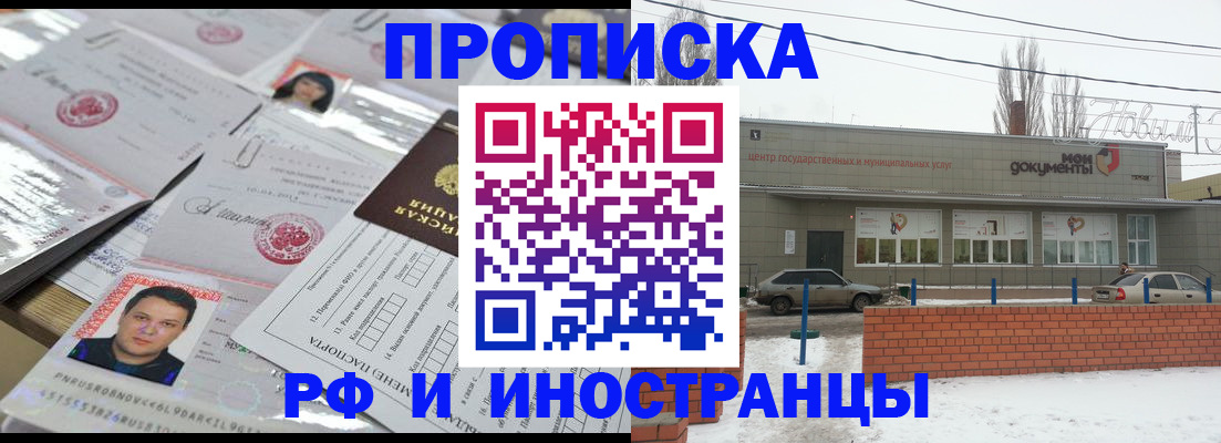 временная прописка в Таганроге