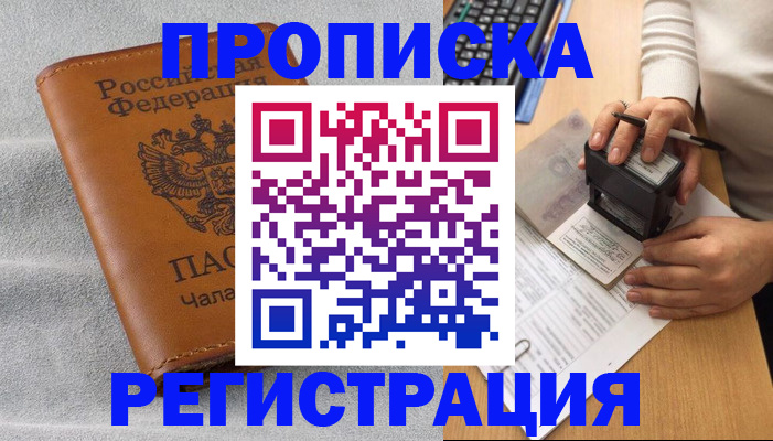 прописка для кредита в Таганроге